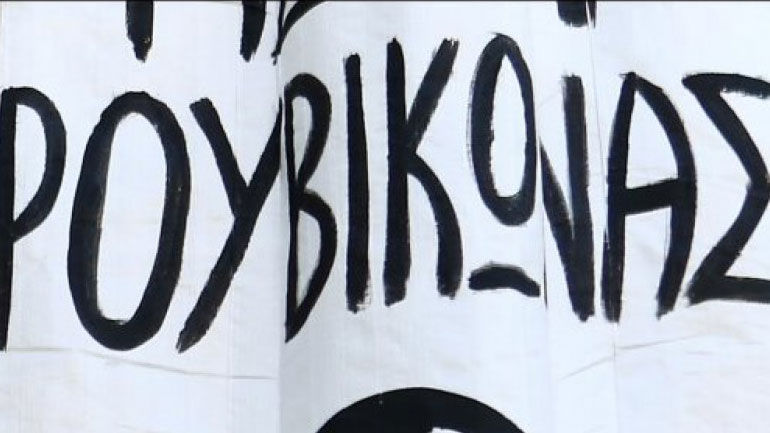 Παρέμβαση του Ρουβίκωνα σε κτήριο του υπουργείου Περιβάλλοντος