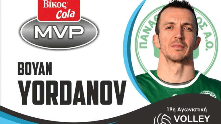O Mπόγιαν Γιορντάνοφ MVP Βίκος Cola της 19ης αγωνιστικής της Volley League