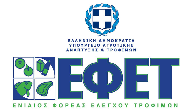 Επιβολή προστίμων σε επιχειρήσεις τροφίμων από τον ΕΦΕΤ
