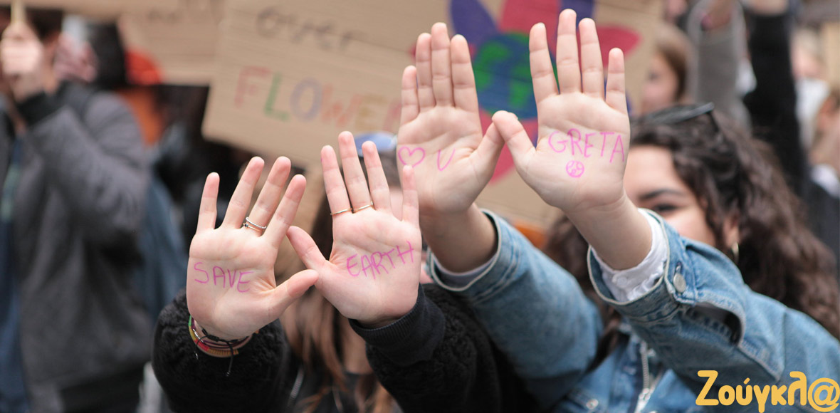 Η νεολαία διαδηλώνει για τον πλανήτη