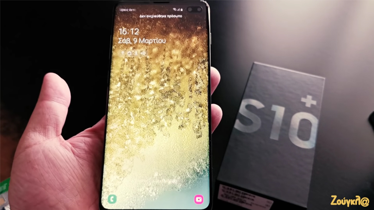 Samsung Galaxy S10 Plus: Δείτε το unboxing από το zougla.gr