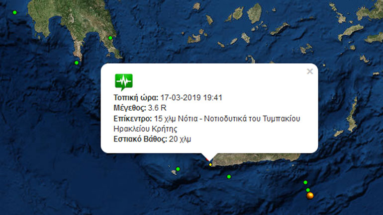 Σεισμική ακολουθία νότια της Κρήτης