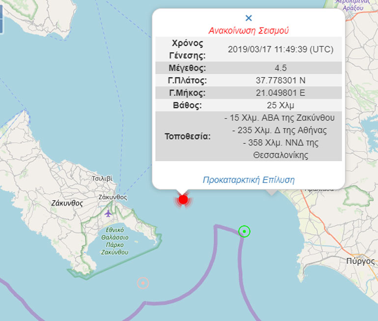 Η επίσημη ανακοίνωση του Γεωδυναμικού Ινστιτούτου του Εθνικού Αστεροσκοπείου Αθηνών