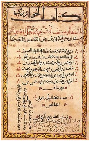 Σελίδα από το σύγγραμμα του Άραβα μαθηματικού  