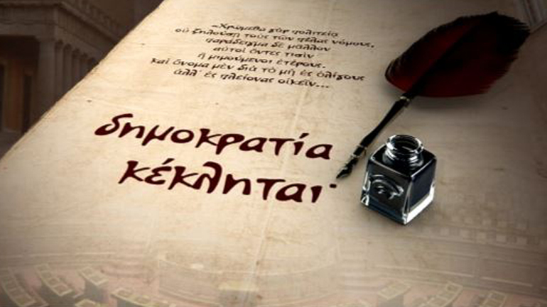 «…δημοκρατία κέκληται»  – 200 χρόνια Εθνικών Συνελεύσεων, Συνταγματικής και Κοινοβουλευτικής Αντιπροσώπευ­σης