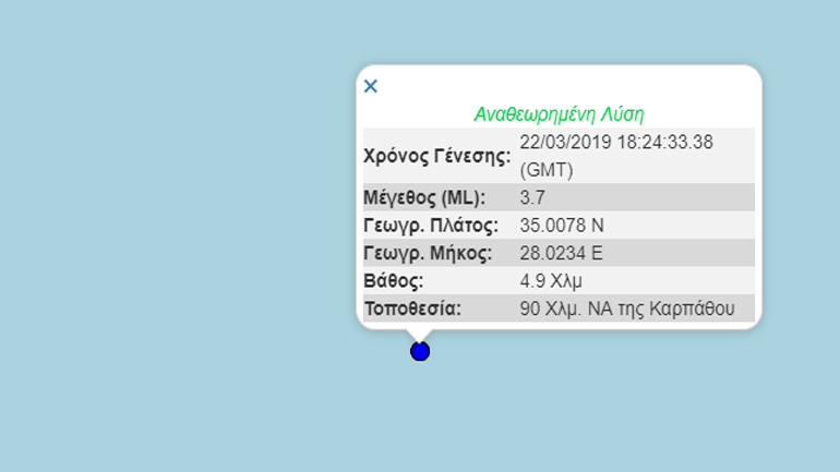Σεισμική δόνηση 3,7R  στην Κάρπαθο