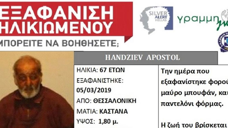 Εξαφάνιση 67χρονου στη Θεσσαλονίκη