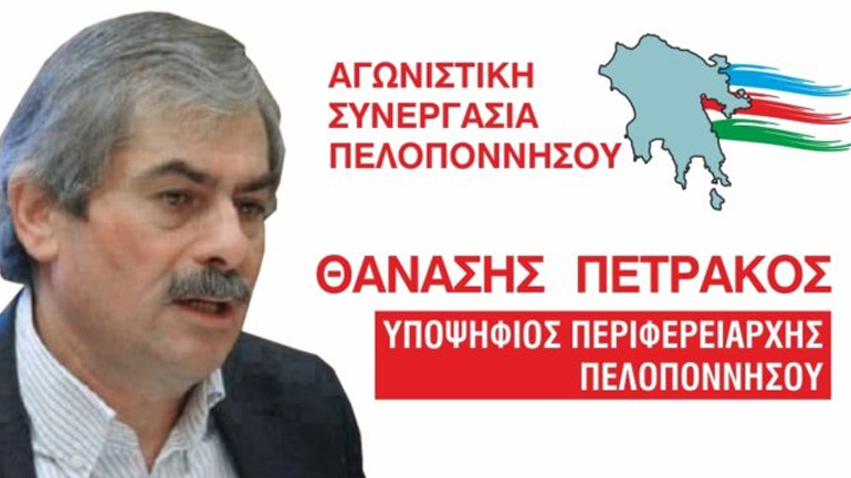Θαν. Πετράκος: Έχετε απορριφθεί κ. Τατούλη