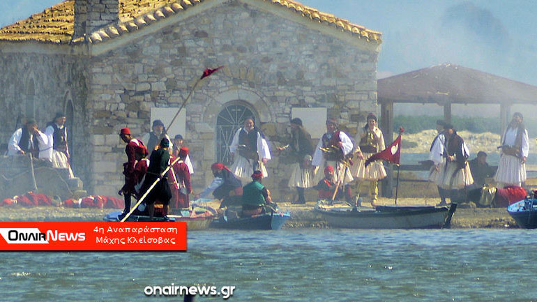 Αναπαράσταση της Μάχης της Κλείσοβας στο Μεσολόγγι