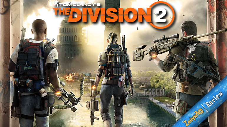 The Division 2 – Review: Με την ίδια επιτυχημένη συνταγή