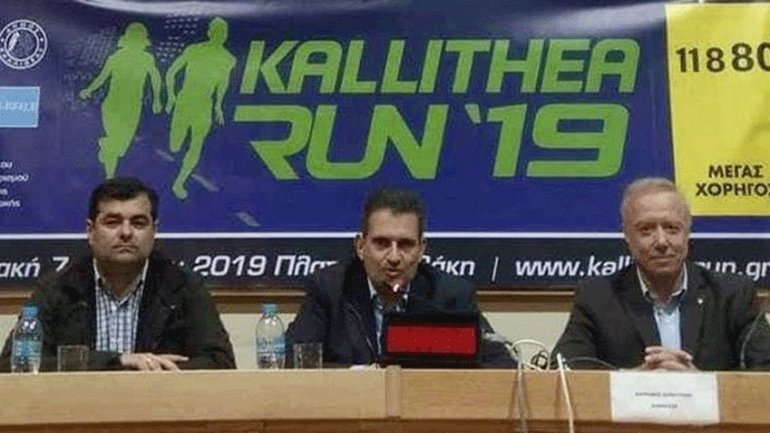 Έρχεται το Kallithea Run