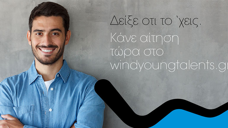 WIND Young Talents – Δείξε ότι το ‘χεις!
