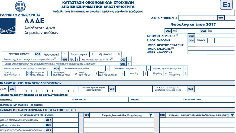 ΑΑΔΕ: Παρατείνεται η υποβολή των καταστάσεων φορολογικών στοιχείων 2018