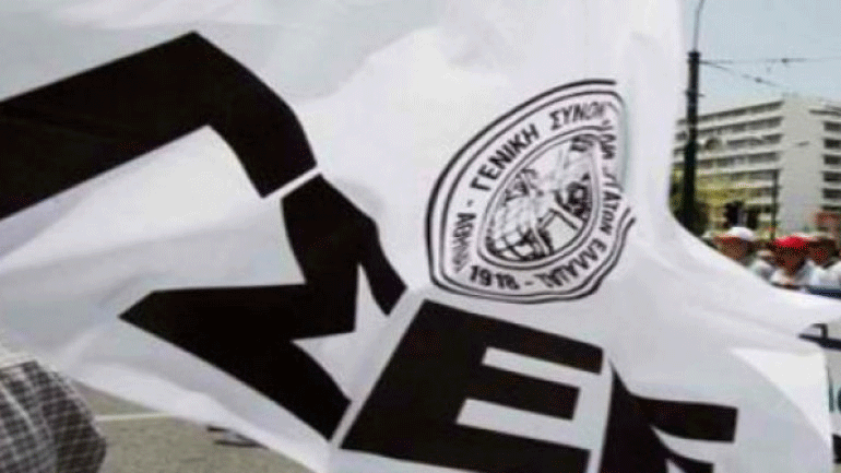 ΓΣΕΕ: «Την απάντηση εντός του συνδικαλιστικού κινήματος την δίνουν οι ίδιοι οι εργαζόμενοι»