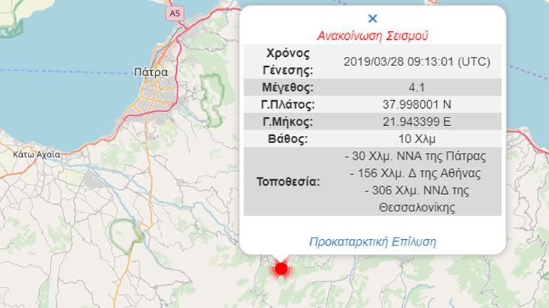 Σεισμός 4,1R στην Αχαΐα