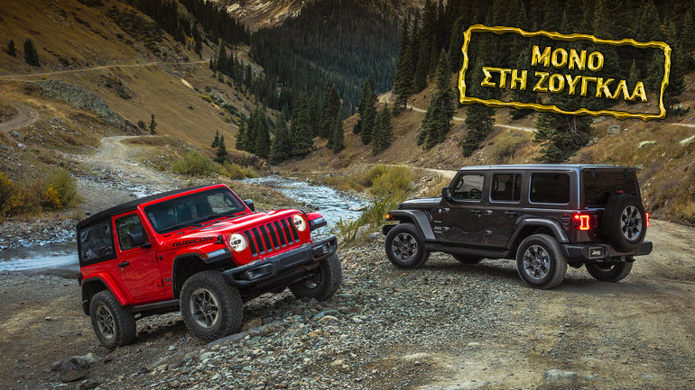 Αλλάζει χέρια η Jeep στην Ελλάδα