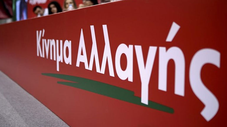 Αυτά είναι τα νέα μέλη της Κεντρικής Επιτροπής του ΚΙΝΑΛ