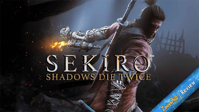 Sekiro: Shadows Die Twice – Review: Θα σας διαλύσει και θα το λατρέψετε