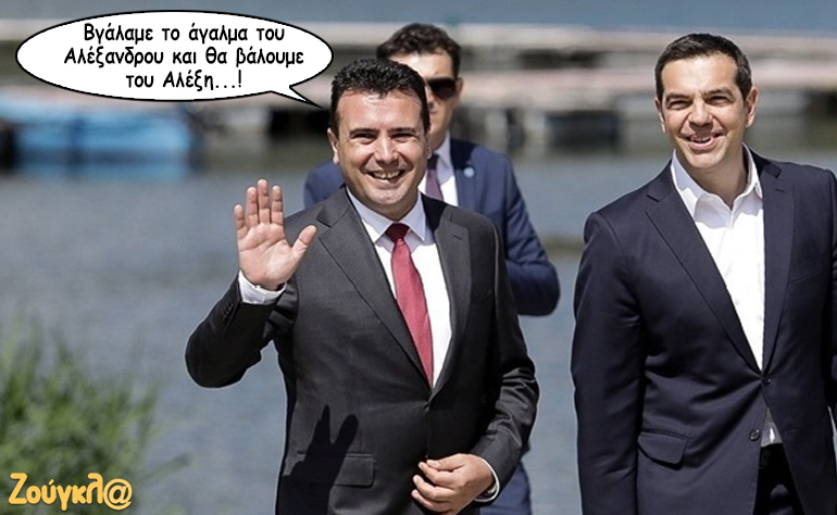 Το σκίτσο της ημέρας – 02/04/19