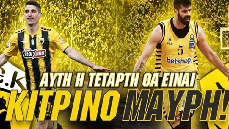 Ξεσηκωμός στις τάξεις των οπαδών της ΑΕΚ για την «κιτρινόμαυρη» Τετάρτη