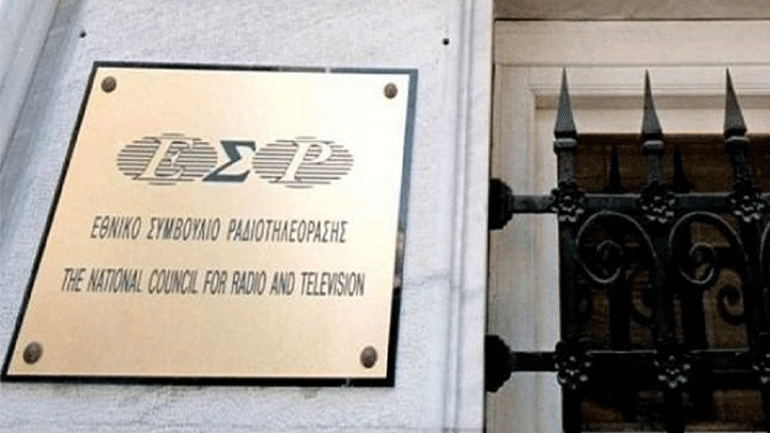 ΕΣΡ: Ανάκληση άδειας πέντε περιφερειακών σταθμών – Εξέπεμπαν από συχνότητες εκτός του Χάρτη Συχνοτήτων