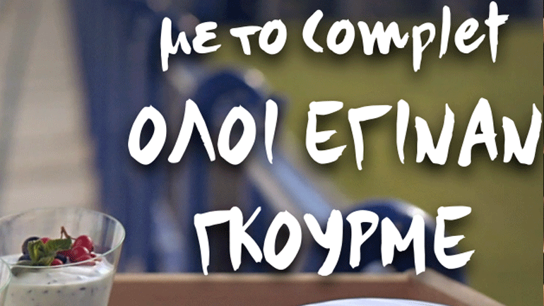ΔΕΛΤΑ: «Με το Complet όλοι έγιναν γκουρμέ»!