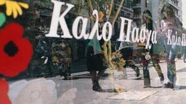 Πασχαλινό ωράριο 2019: Πότε ξεκινάει και πόσο θα διαρκέσει