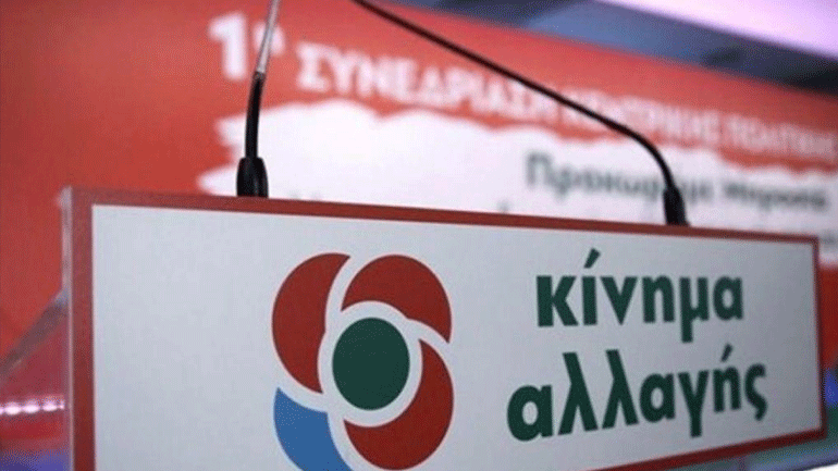 Κίνημα Αλλαγής: «Ο κ. Τσίπρας σφιχταγκαλιάζει το παλιό και φθαρμένο»