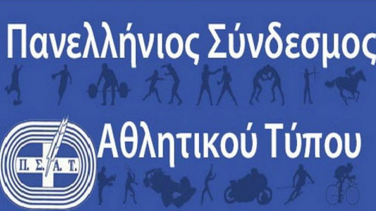 O ΠΣΑΤ καταδικάζει την επίθεση σε δημοσιογράφους στην Πάτρα