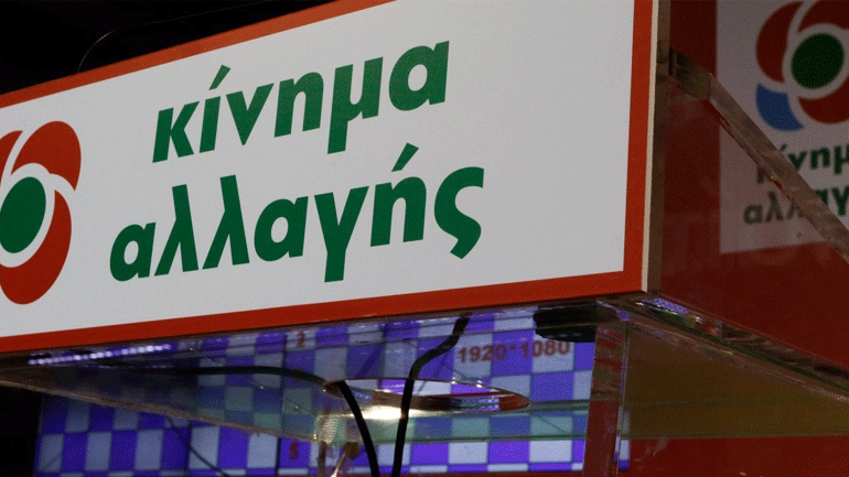 ΚΙΝΑΛ: «Η Κυβέρνηση χρησιμοποιεί την υπόθεση Novartis για την εξόντωση των πολιτικών της αντιπάλων»