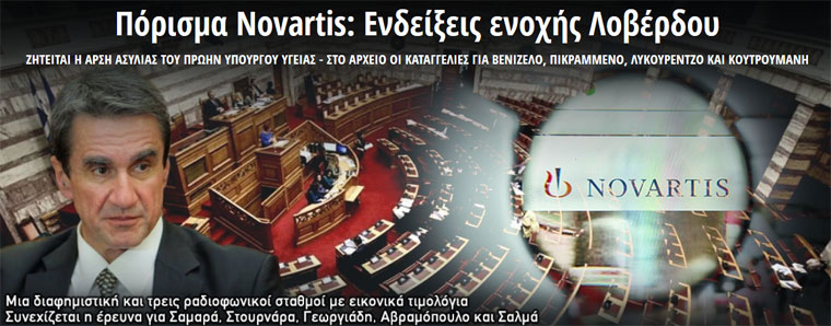 https://www.zougla.gr/politiki/article/sti-vouli-to-porisma-gia-to-skandalo-novartis