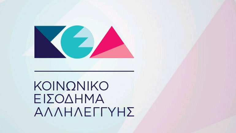 Εγκρίθηκε η δαπάνη για την πληρωμή των δικαιούχων του ΚΕΑ