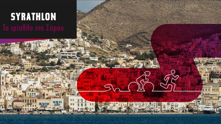 Syrathlon 2019: Άνοιξαν οι εγγραφές για τους κορυφαίους Έλληνες και ξένους τριαθλητές