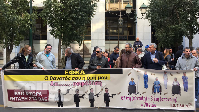 Συγκέντρωση της ΠΟΕΔΗΝ στο Υπουργείο Εργασίας