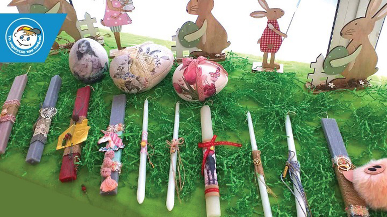 Πασχαλινά bazaars από «Το Χαμόγελο του Παιδιού»