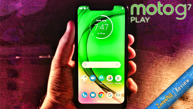 Moto G7 Play – Review: Φθηνό και ικανοποιητικό