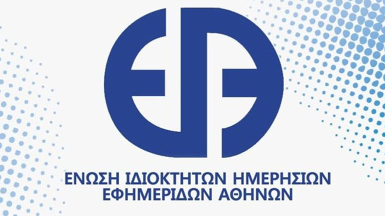 Ιδιοκτήτες εφημερίδων: Αδιαφορεί η κυβέρνηση για το μέλλον του Τύπου