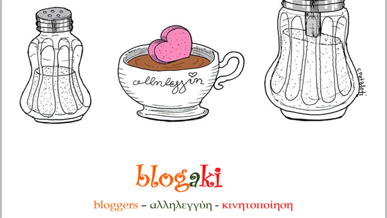 Διήμερο συζητήσεων και αλληλεγγύης στο Μεταξουργείο