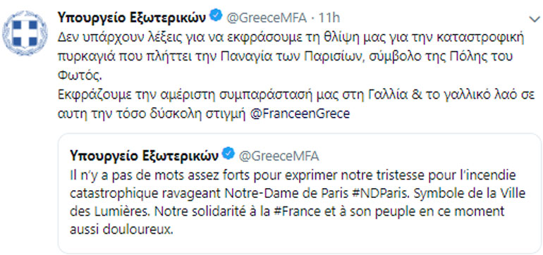 H ανάρτηση στο Twitter του ΥΠΕΞ