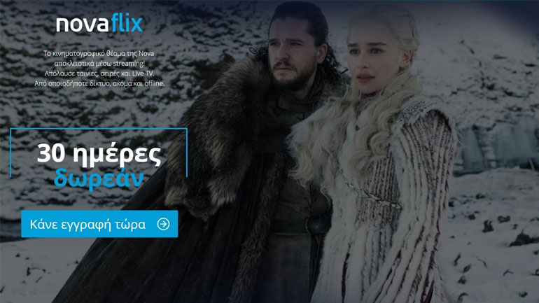 Novaflix: Δοκιμάσαμε το Netflix της Nova
