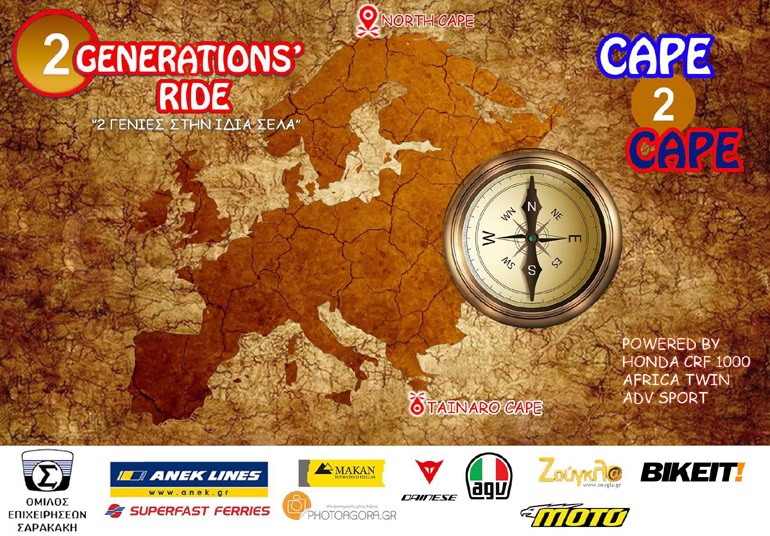 Η διαδρομή και οι υποστηρικτές, μεταξύ αυτών και το zougla.gr