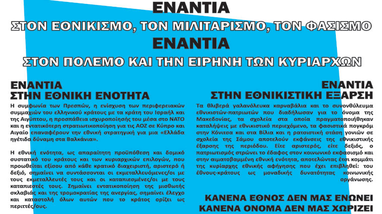 Πορεία αντιεξουσιαστών στο Μοναστηράκι