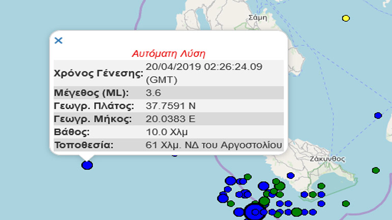 Σεισμική δόνηση 3,6R νοτιοδυτικά του Αργοστολίου
