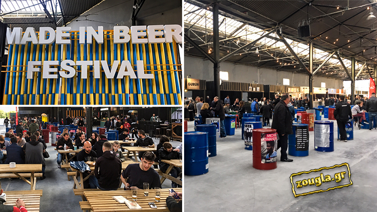 Το zougla.gr στο Made In Beer Festival 2019