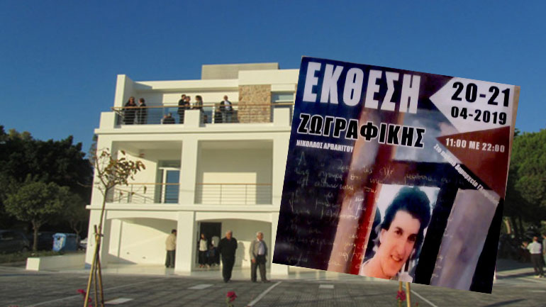 Έκθεση ζωγραφικής στο Παλαιό Δημαρχείο Γλυφάδας