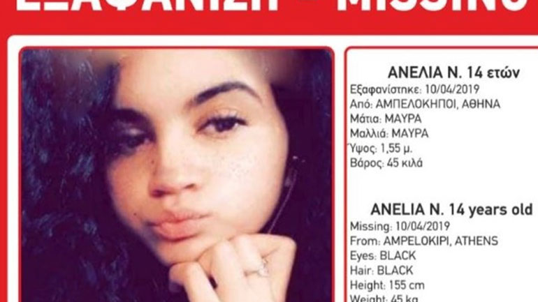 Συναγερμός για την εξαφάνιση 14χρονης από τους Αμπελόκηπους