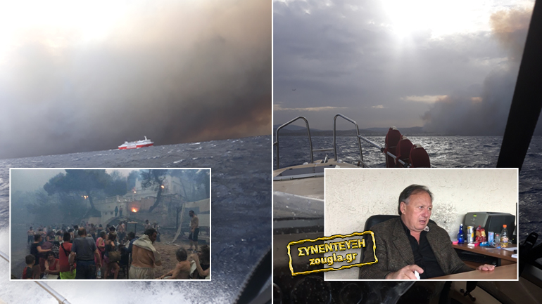Όταν η θάλασσα βάφτηκε κόκκινη: Οι συγκλονιστικές περιγραφές ιδιοκτήτη βάρκας που έσωσε 150 ανθρώπους στο Μάτι