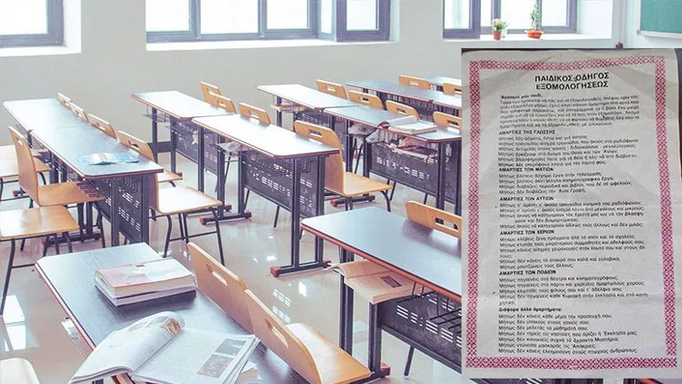 Οδηγός εξομολόγησης για μαθητές – Δήλωση του Πρωτοσυγκέλλου της Ιεράς Μητροπόλεως Μυτιλήνης