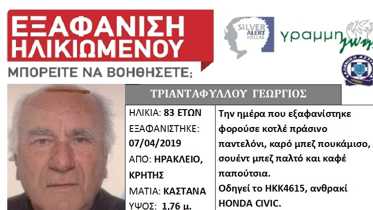 Κρήτη: Βρέθηκε το αυτοκίνητο του 83χρονου που αγνοείται