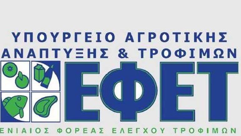 ΕΦΕΤ: Μπαράζ κατασχέσεων τροφίμων